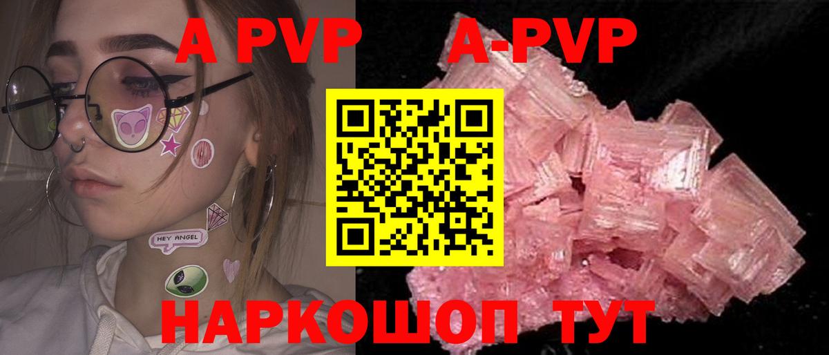 где купить   А ПВП  А ПВП Соль  Вход с VPN  APVP мука  А ПВП СК  Сарапул 