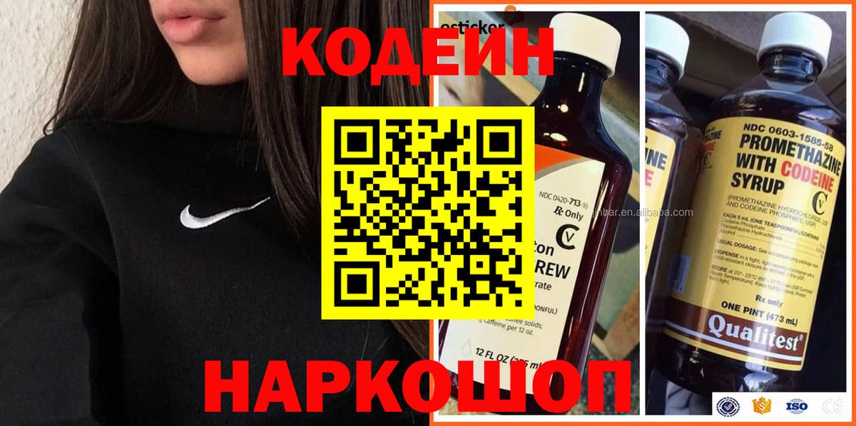 Кодеиновый сироп Lean Purple Drank Сарапул