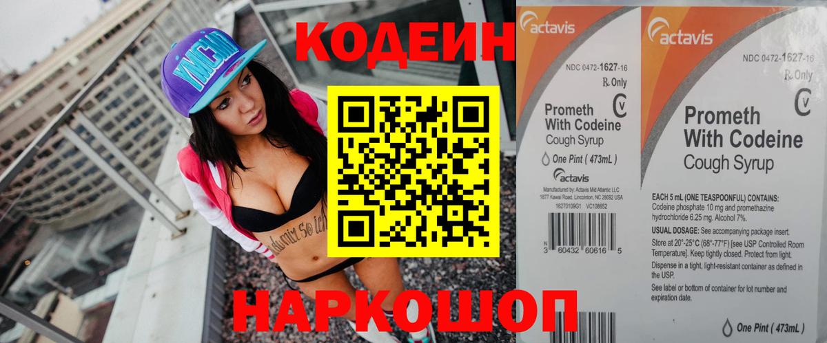 Кодеиновый сироп Lean Purple Drank  Вход с VPN  Сарапул 